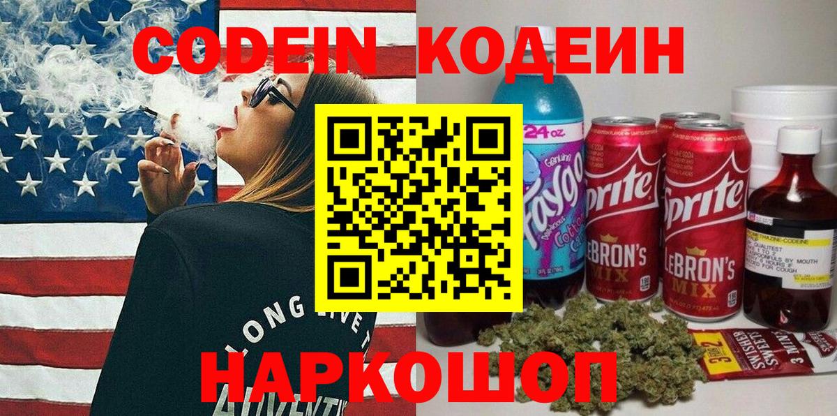 Codein напиток Lean (лин) Тулун