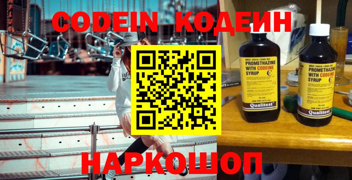 Кодеиновый сироп Lean Purple Drank  Вход с VPN  Тулун 