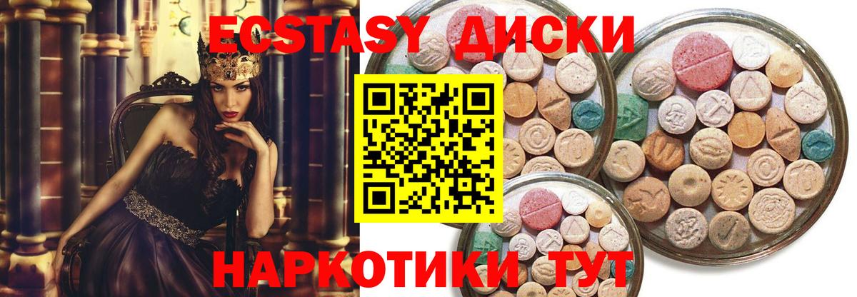 Экстази  ЭКСТАЗИ диски  Вход с VPN  Тулун  ЭКСТАЗИ 99% 